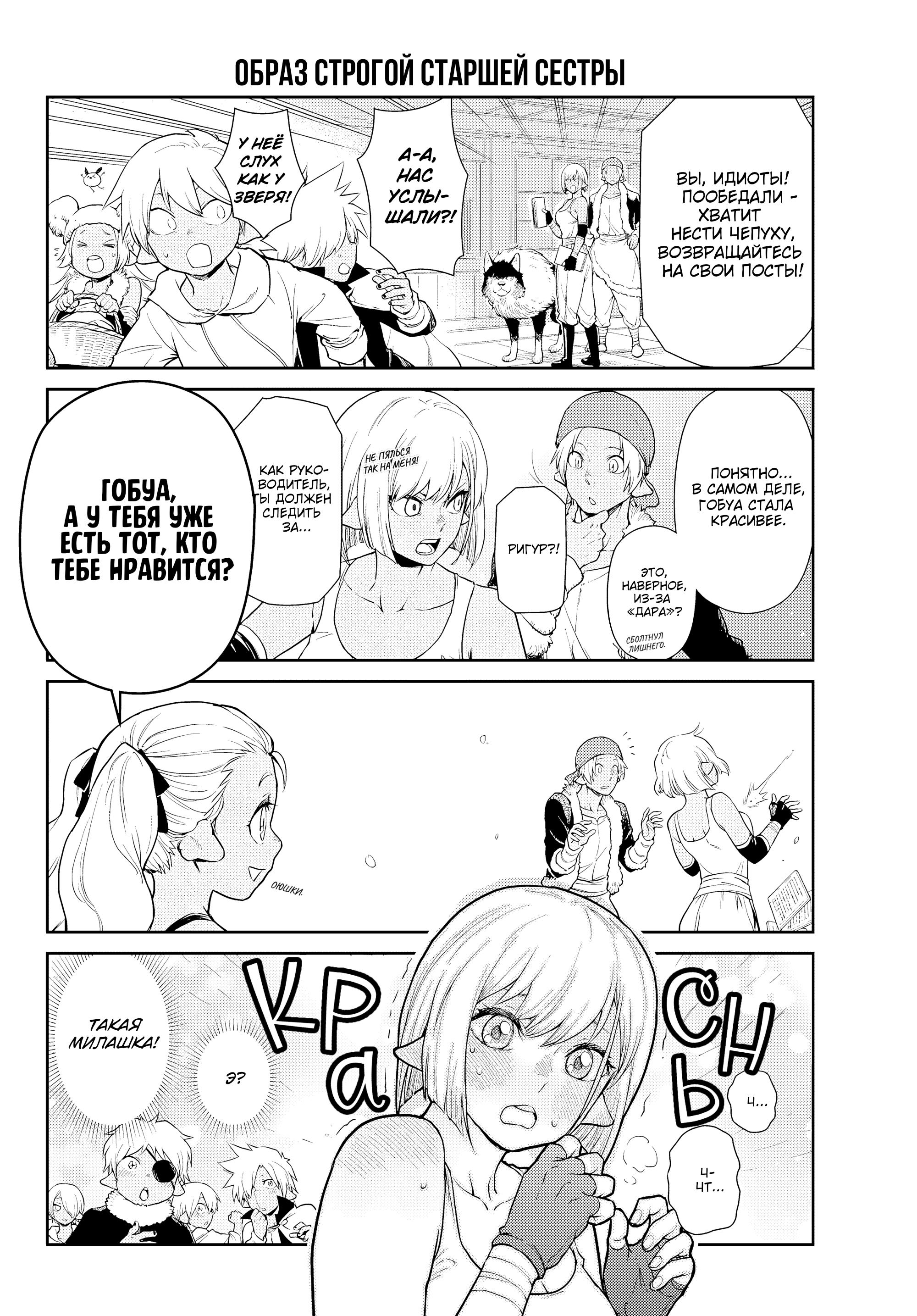 Манга О моём перерождении в слизь. Дневник слизи-попаданца. - Глава 65 Страница 10