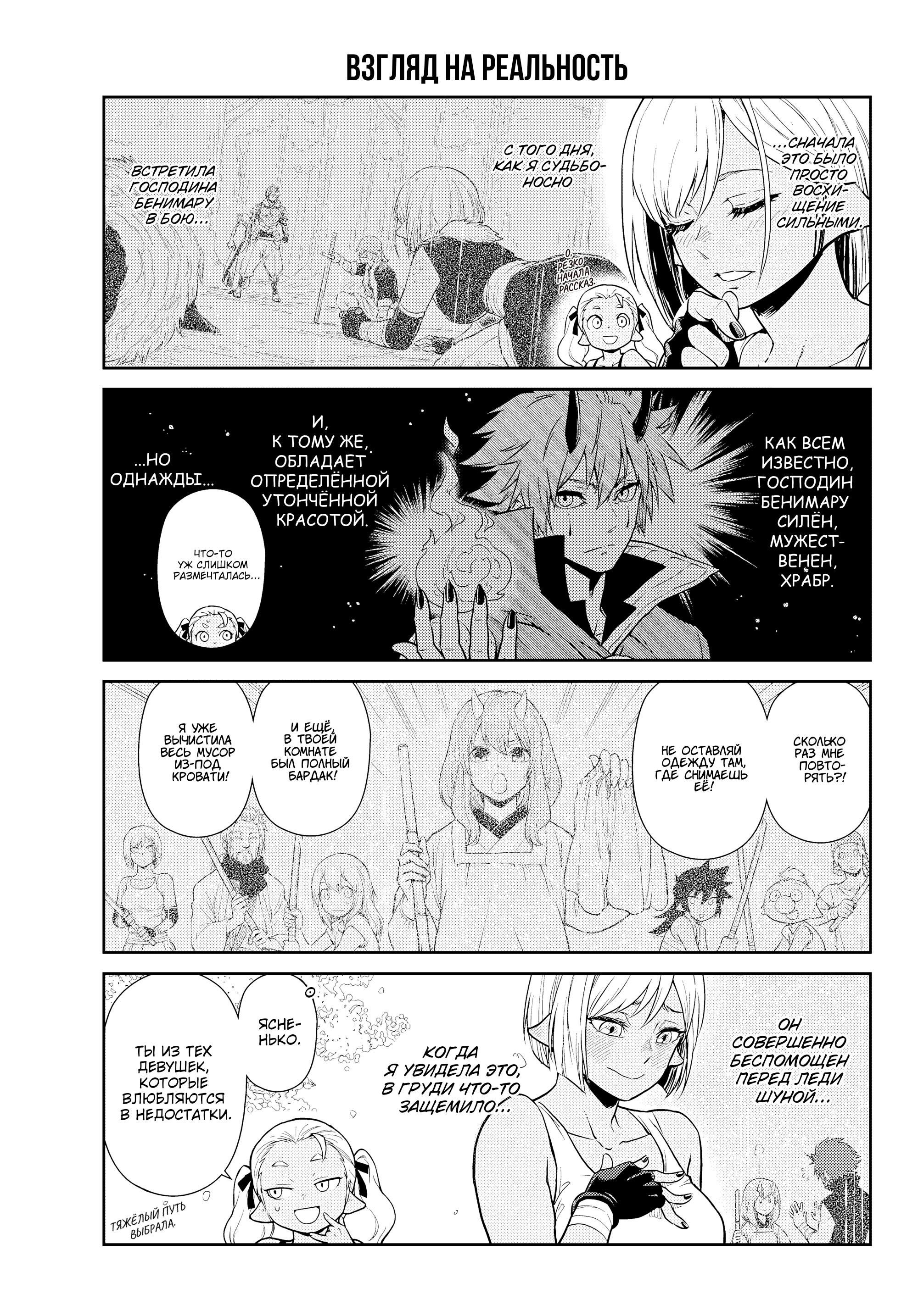 Манга О моём перерождении в слизь. Дневник слизи-попаданца. - Глава 65 Страница 21