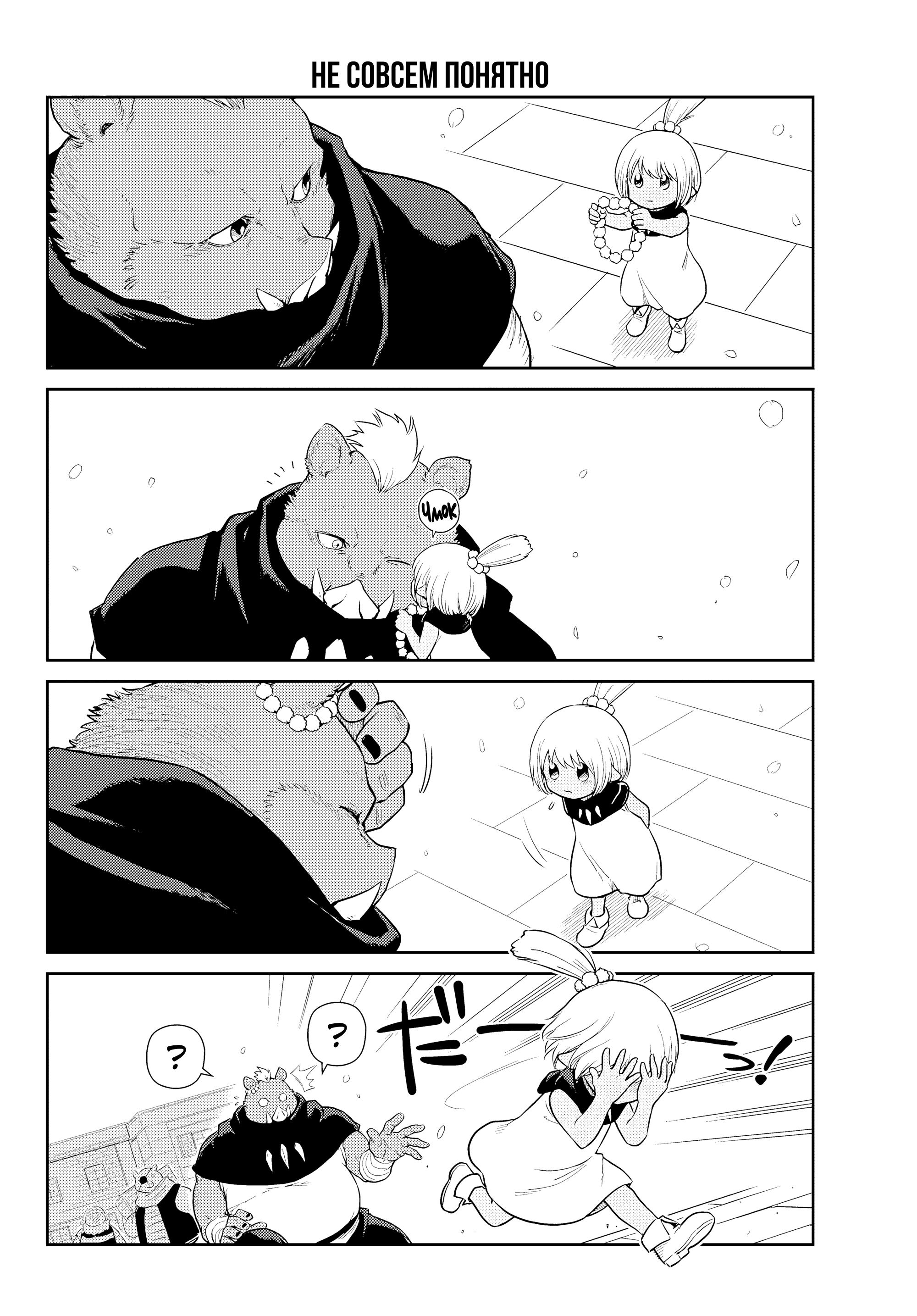 Манга О моём перерождении в слизь. Дневник слизи-попаданца. - Глава 65 Страница 20