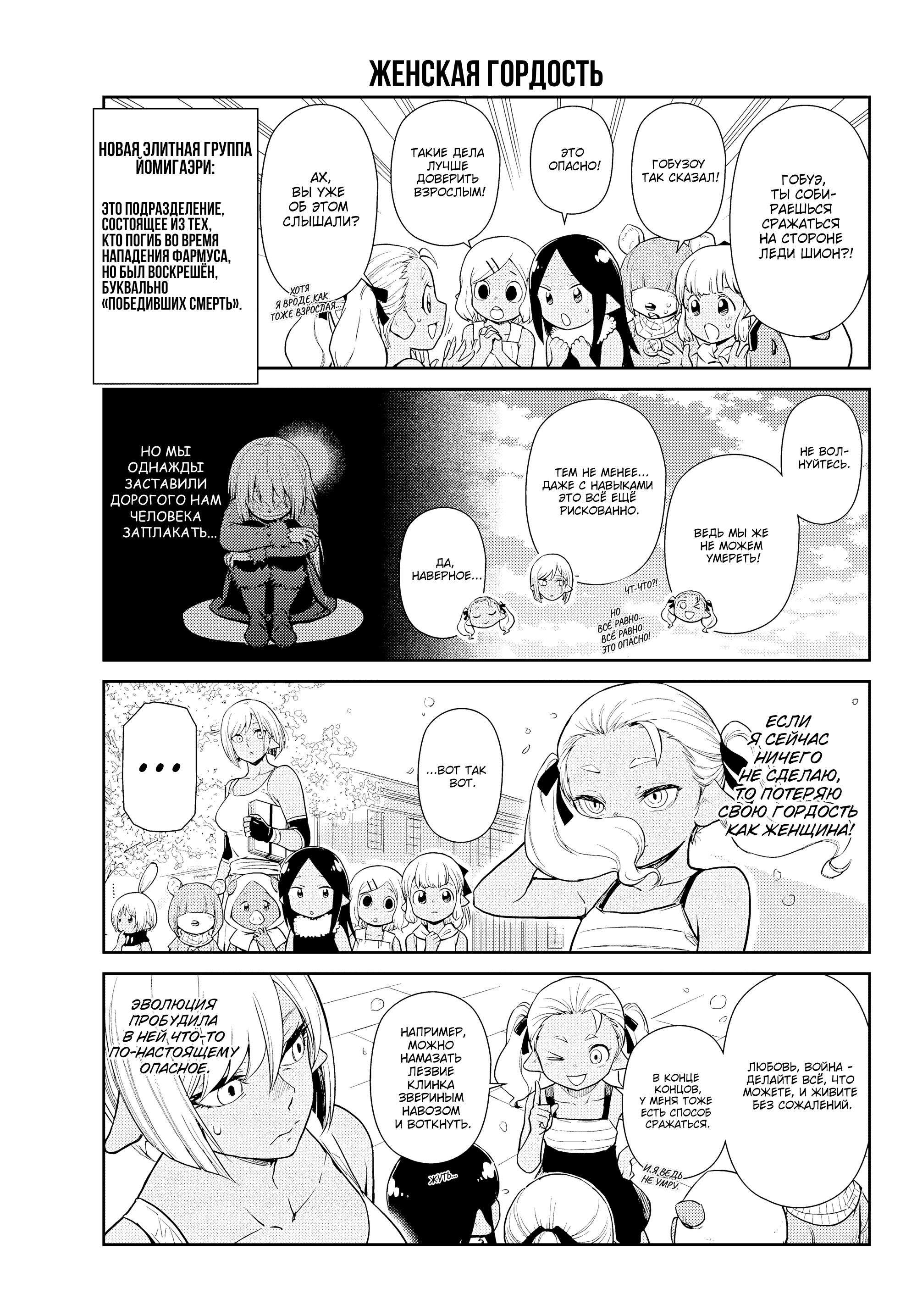 Манга О моём перерождении в слизь. Дневник слизи-попаданца. - Глава 65 Страница 19