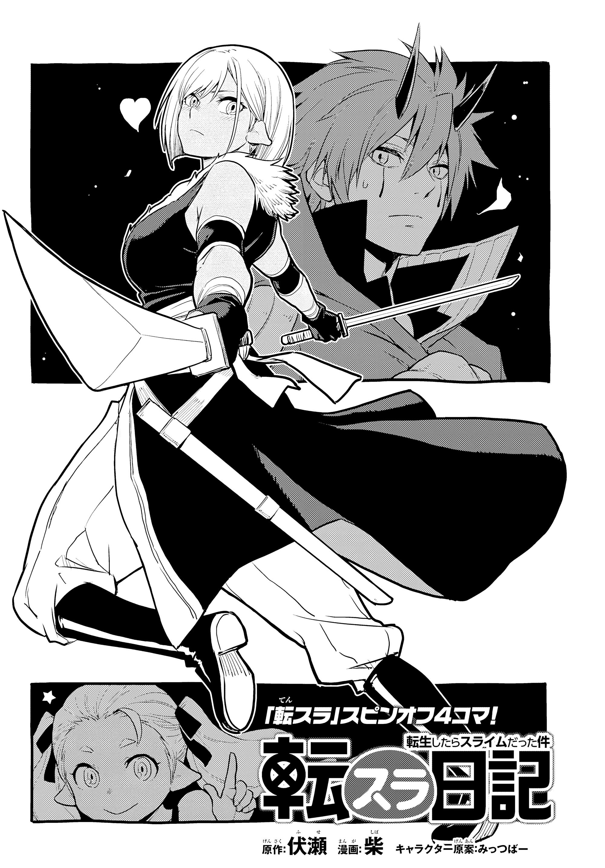 Манга О моём перерождении в слизь. Дневник слизи-попаданца. - Глава 65 Страница 2