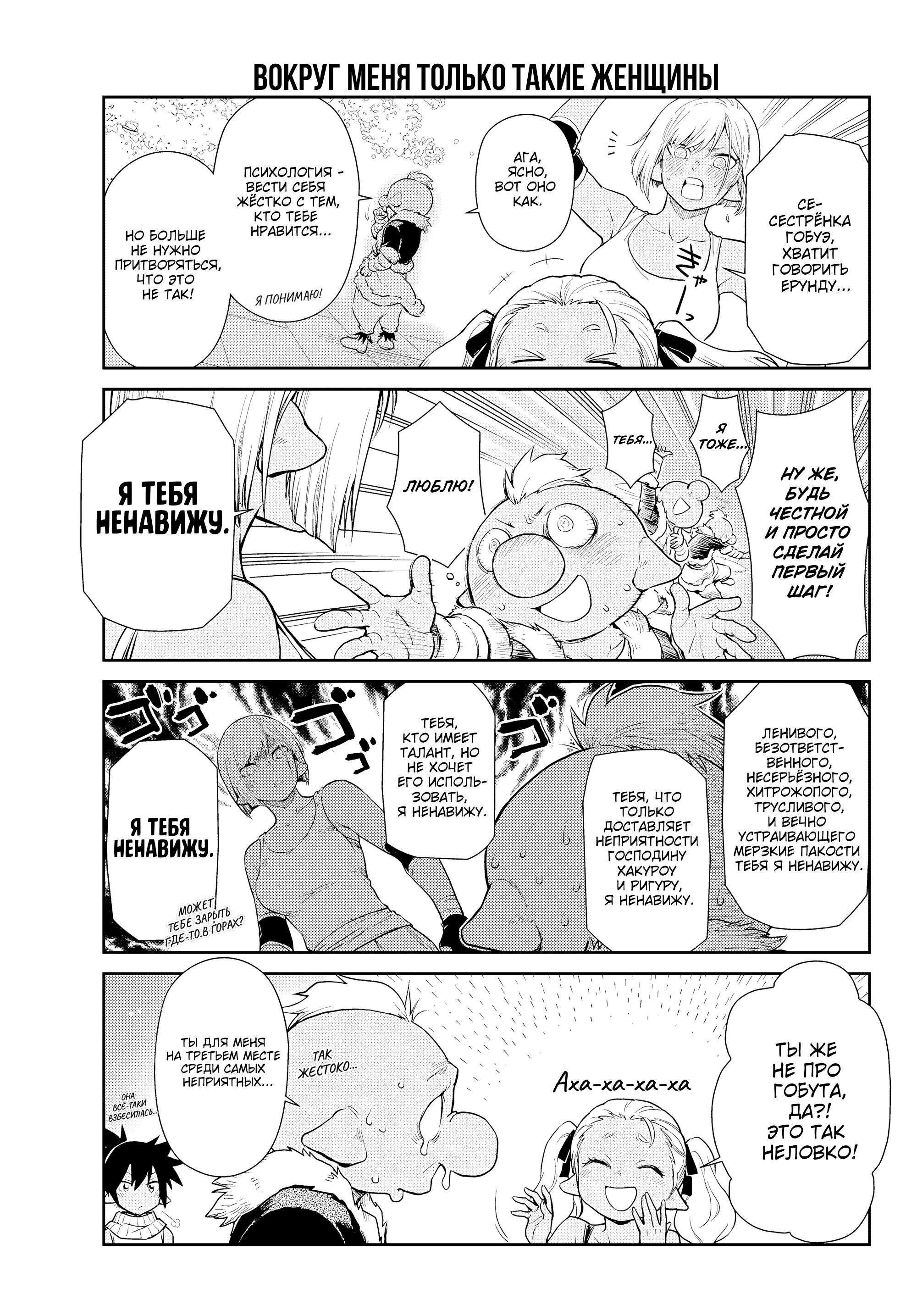 Манга О моём перерождении в слизь. Дневник слизи-попаданца. - Глава 65 Страница 11