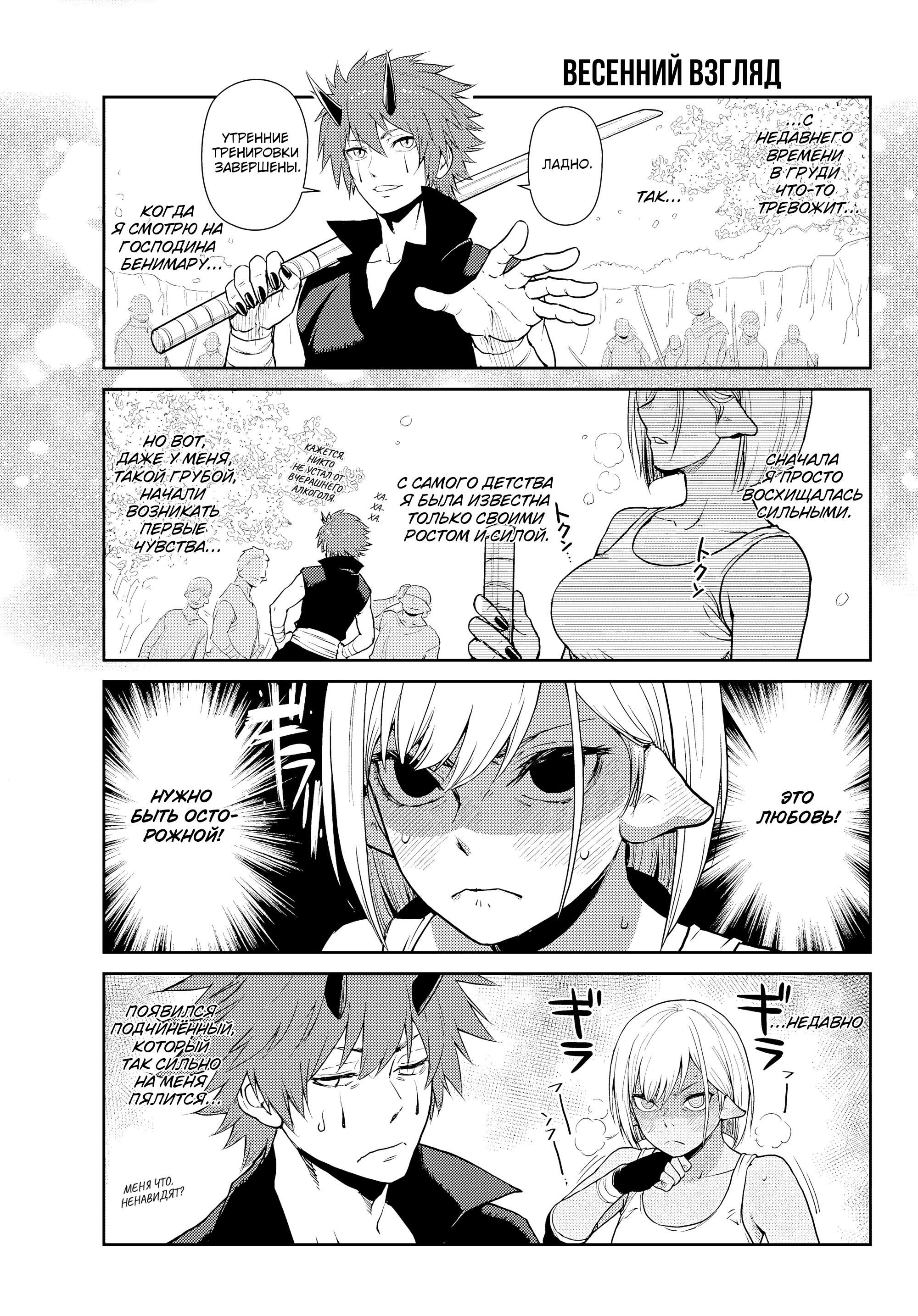 Манга О моём перерождении в слизь. Дневник слизи-попаданца. - Глава 65 Страница 1