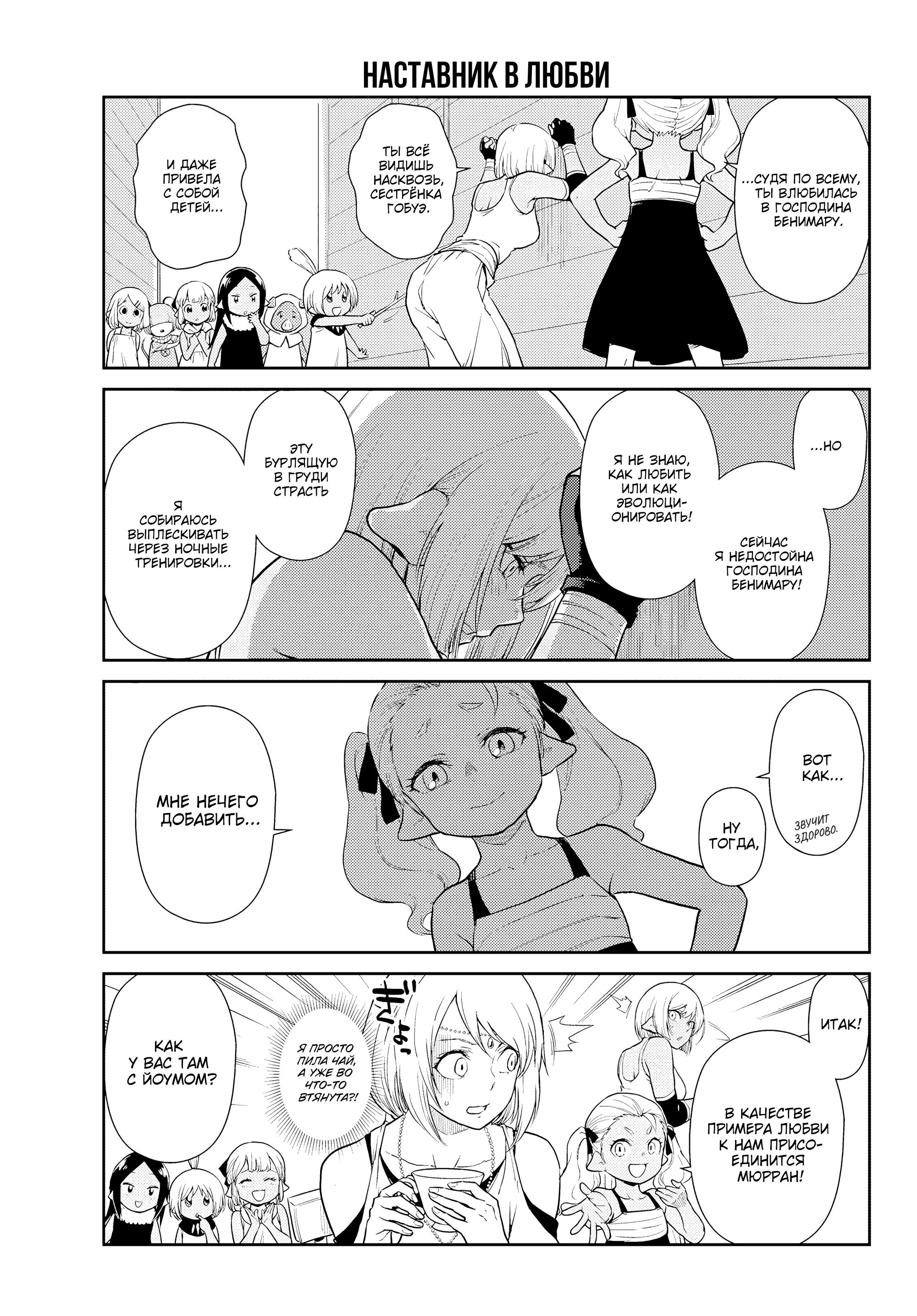 Манга О моём перерождении в слизь. Дневник слизи-попаданца. - Глава 65 Страница 15