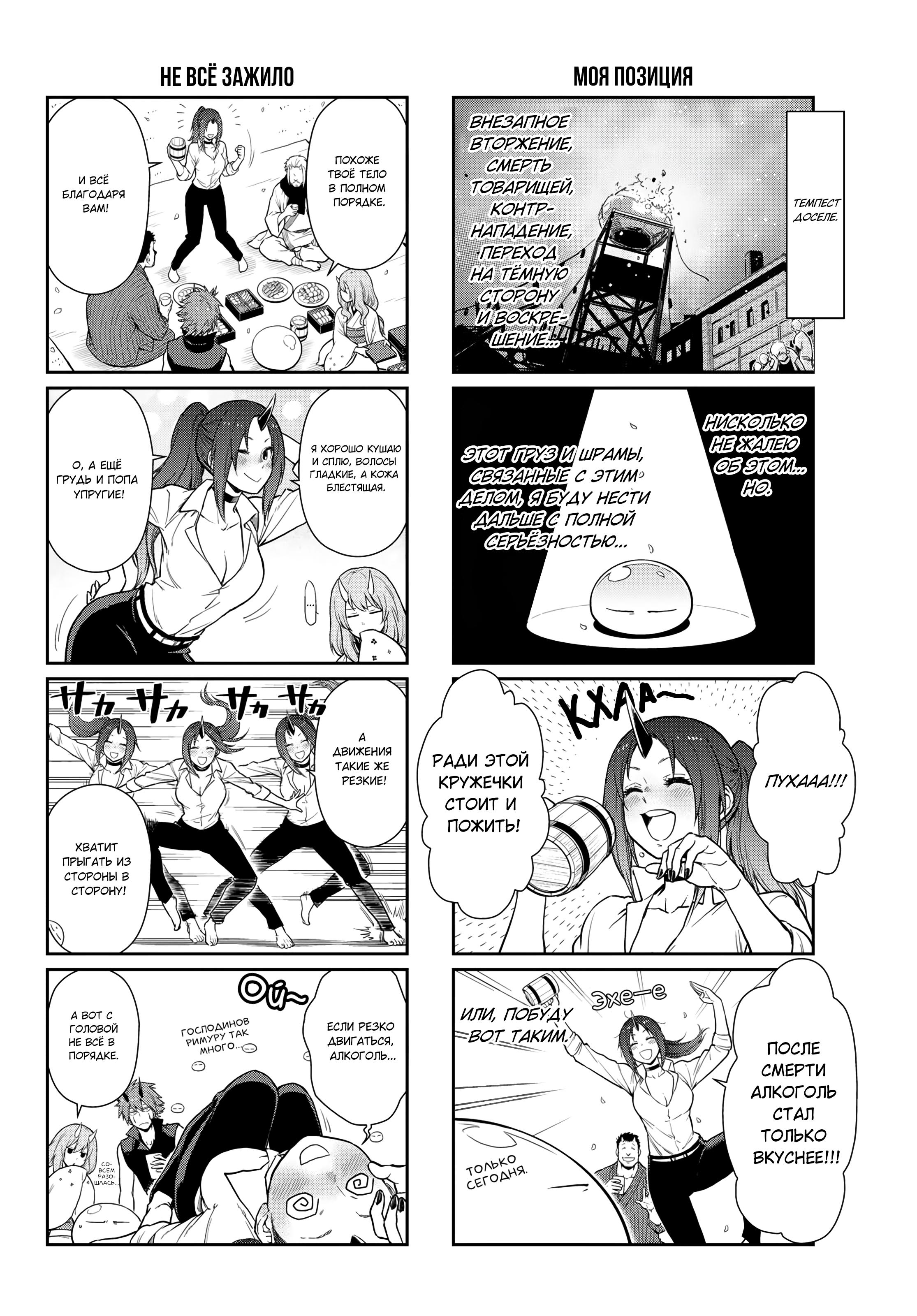 Манга О моём перерождении в слизь. Дневник слизи-попаданца. - Глава 64 Страница 3