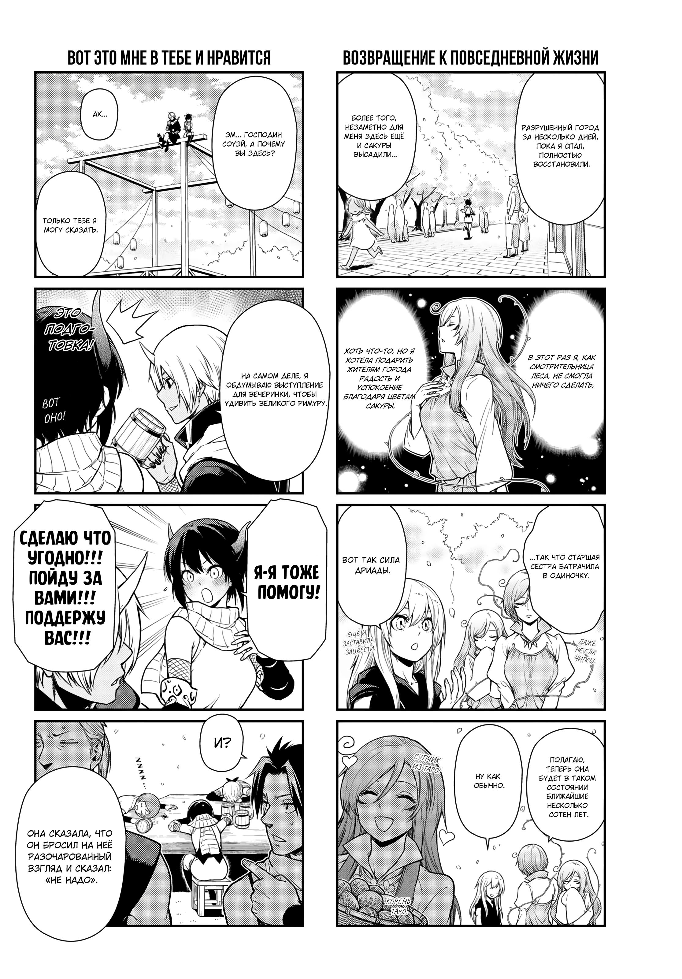 Манга О моём перерождении в слизь. Дневник слизи-попаданца. - Глава 64 Страница 9