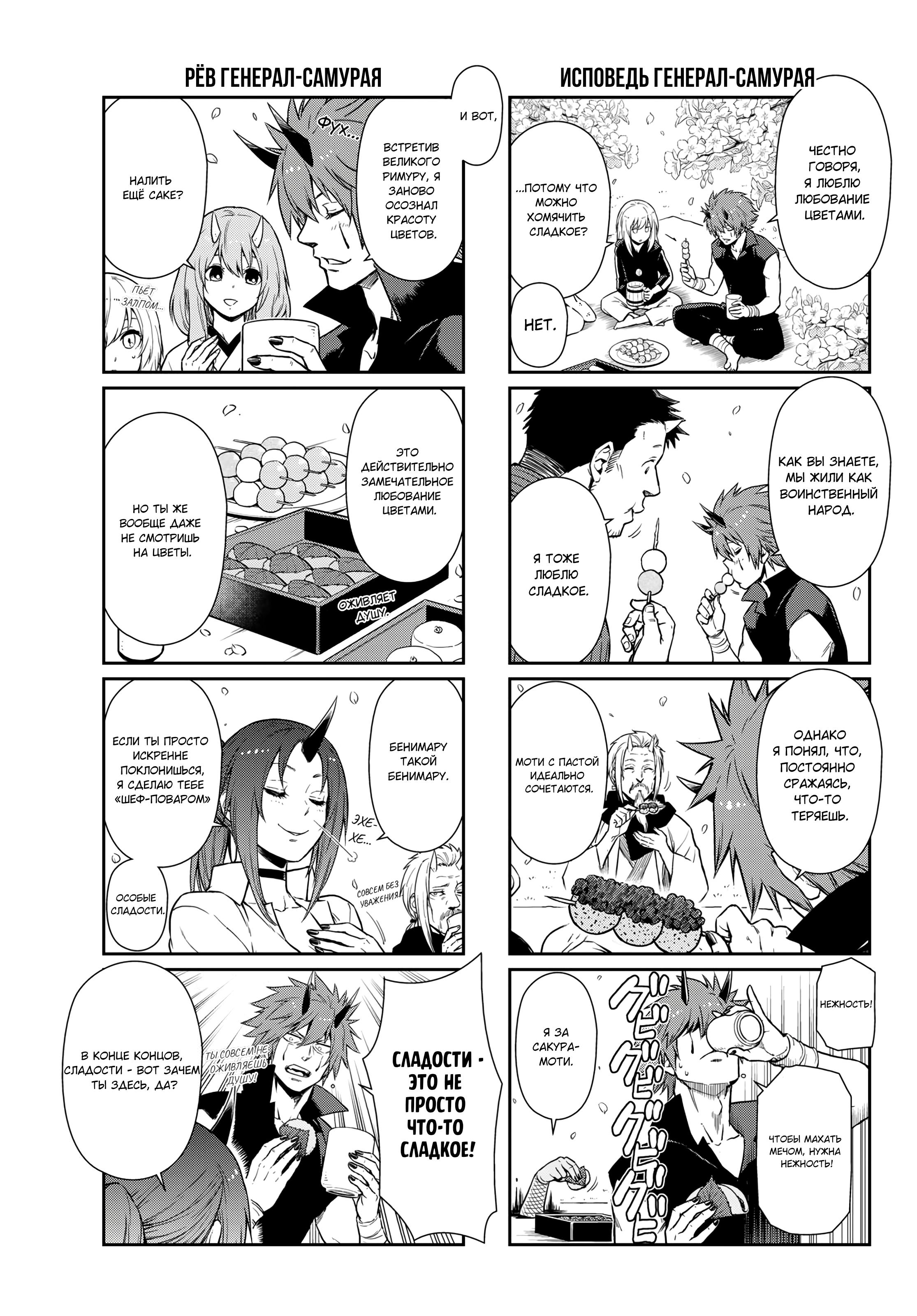 Манга О моём перерождении в слизь. Дневник слизи-попаданца. - Глава 64 Страница 6