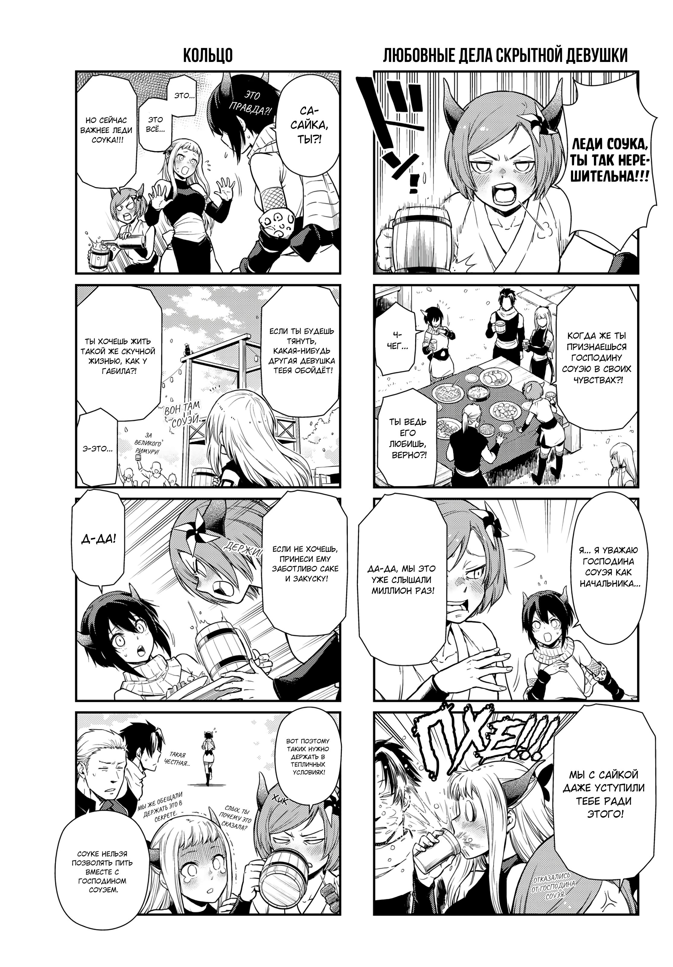 Манга О моём перерождении в слизь. Дневник слизи-попаданца. - Глава 64 Страница 8