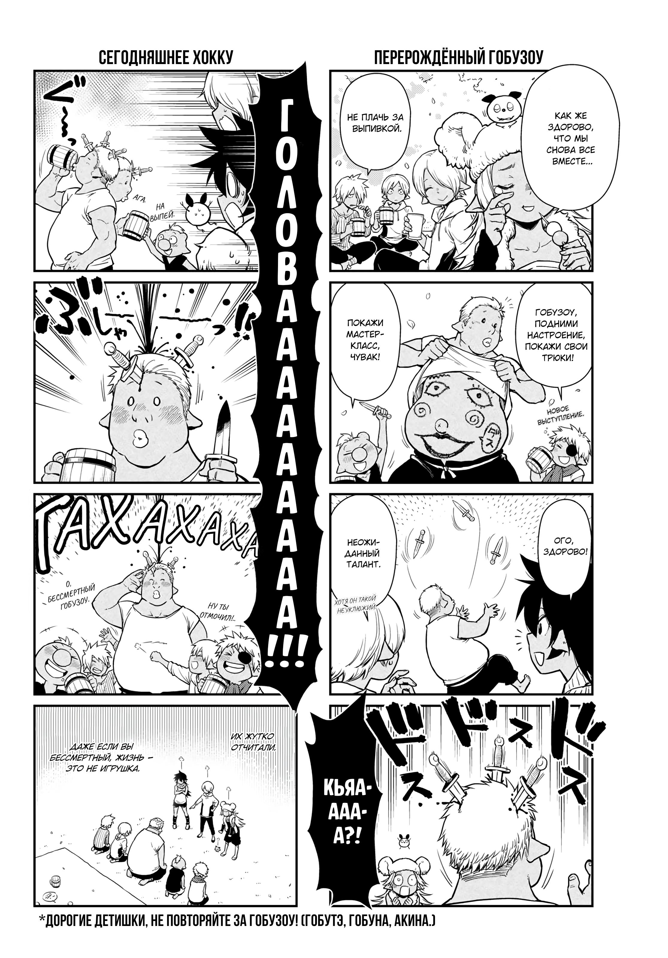 Манга О моём перерождении в слизь. Дневник слизи-попаданца. - Глава 64 Страница 7