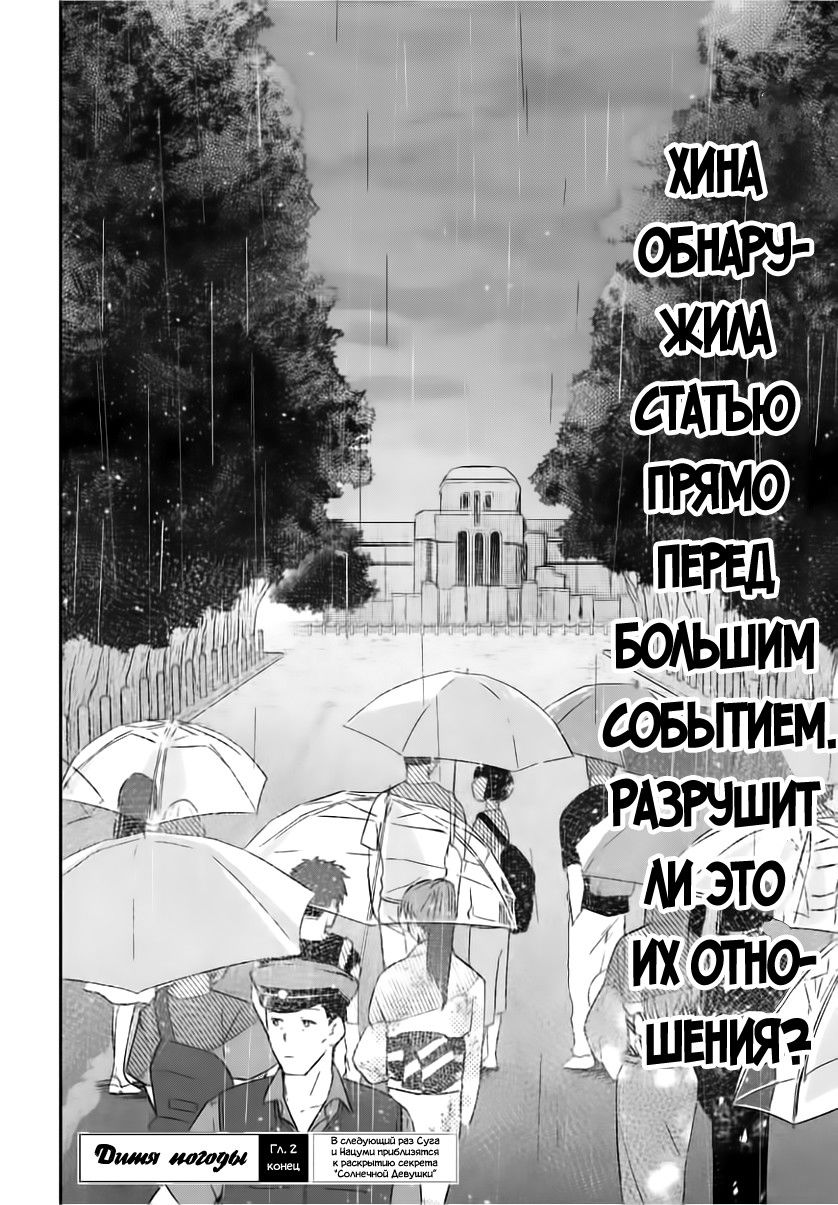 Манга Дитя погоды - Глава 2 Страница 63