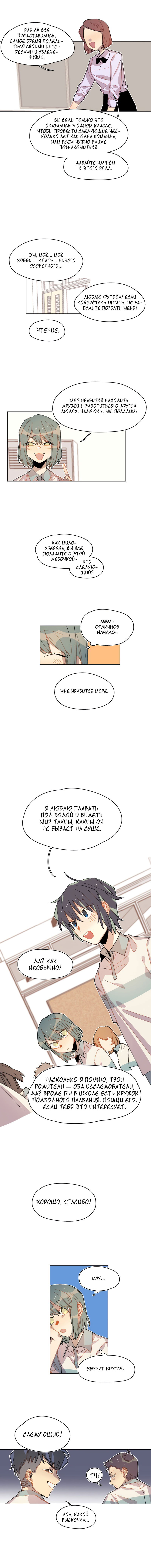 Манга Глубоко синий - Глава 36 Страница 8