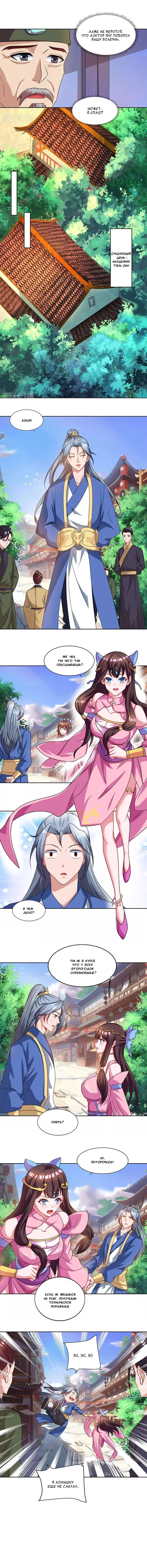 Манга Звёздный император - Глава 48 Страница 4