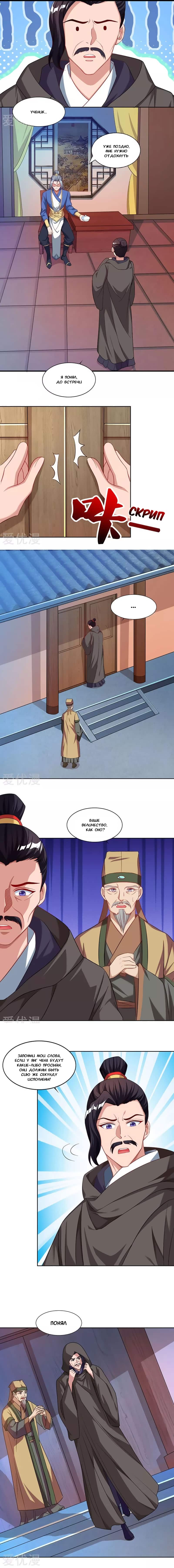 Манга Звёздный император - Глава 48 Страница 3