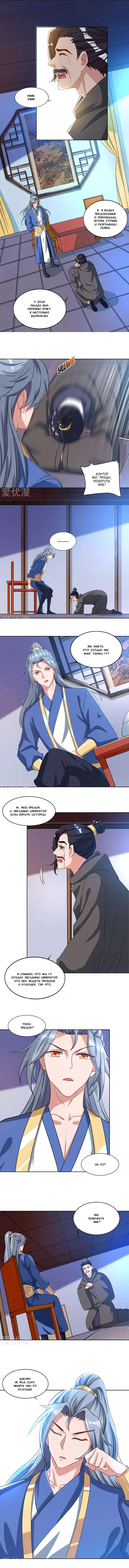 Манга Звёздный император - Глава 48 Страница 1