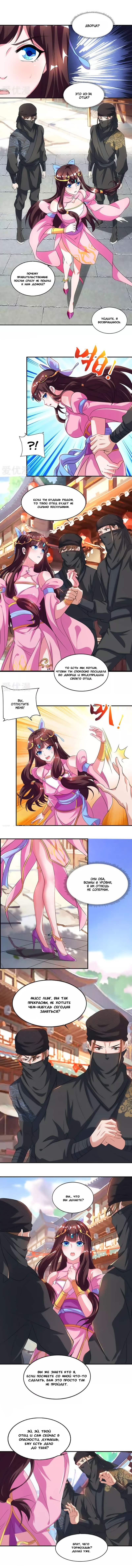 Манга Звёздный император - Глава 44 Страница 3