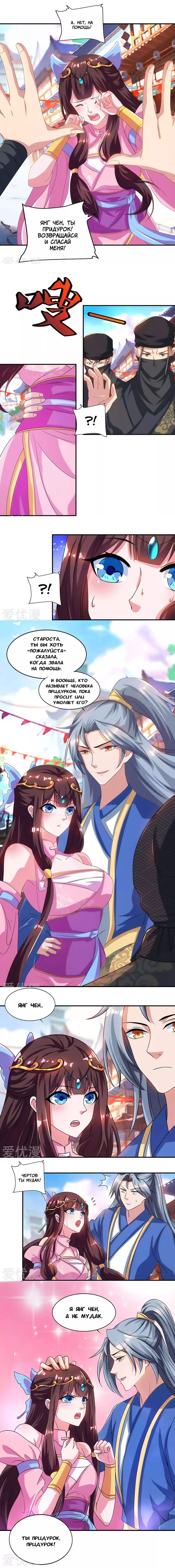 Манга Звёздный император - Глава 44 Страница 4