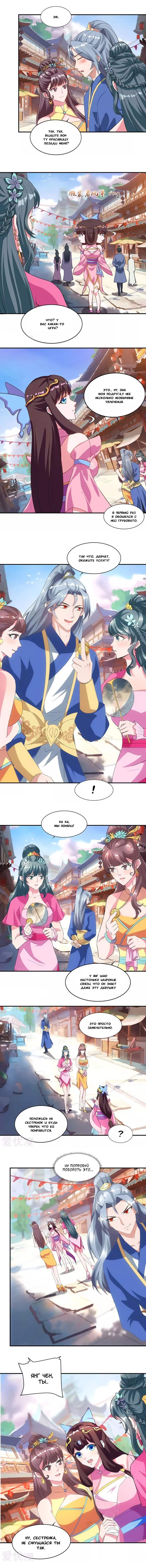 Манга Звёздный император - Глава 44 Страница 1