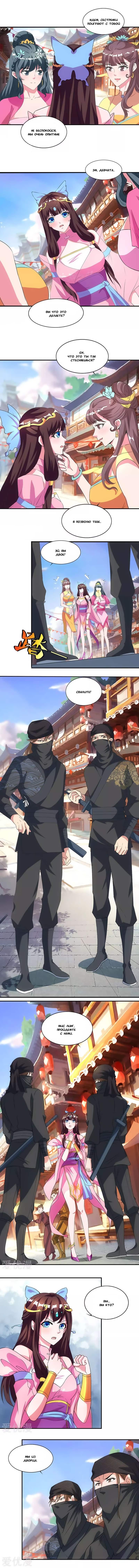 Манга Звёздный император - Глава 44 Страница 2