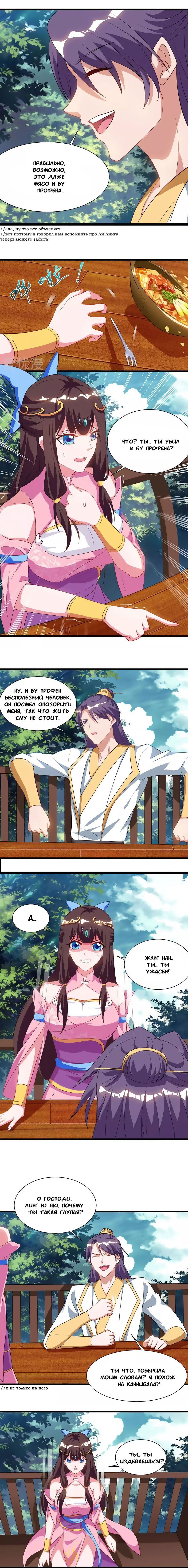 Манга Звёздный император - Глава 56 Страница 4