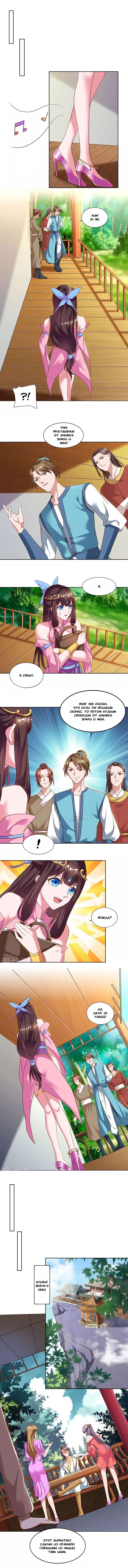 Манга Звёздный император - Глава 56 Страница 1