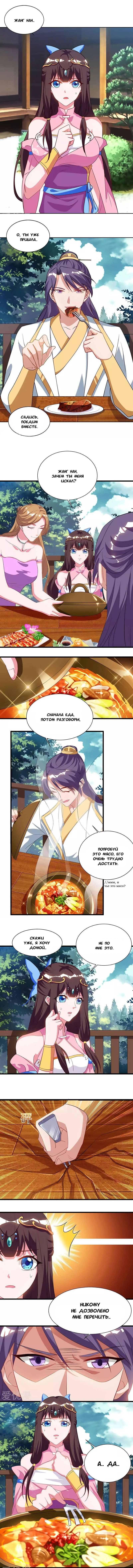 Манга Звёздный император - Глава 56 Страница 3