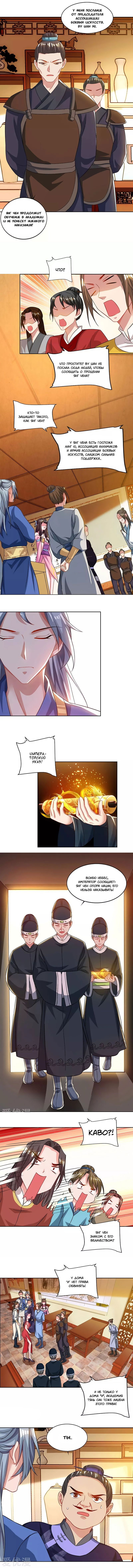 Манга Звёздный император - Глава 55 Страница 2