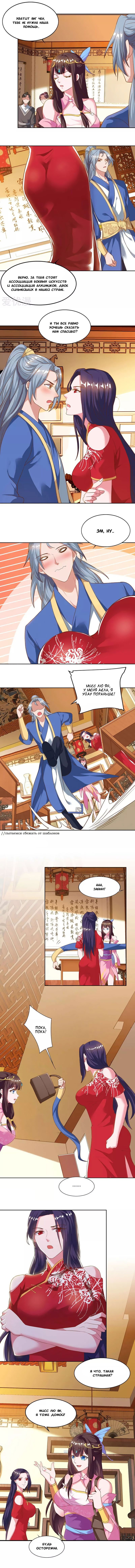 Манга Звёздный император - Глава 55 Страница 4