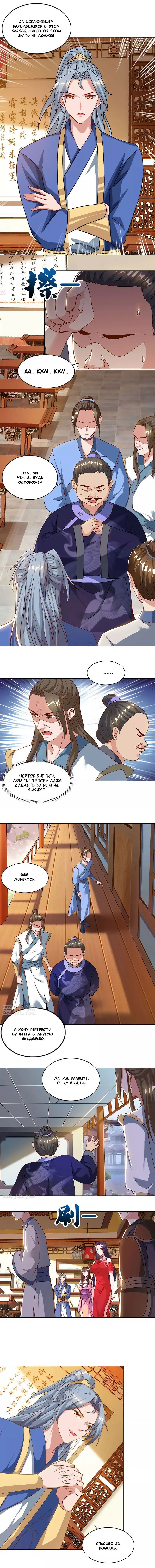 Манга Звёздный император - Глава 55 Страница 3