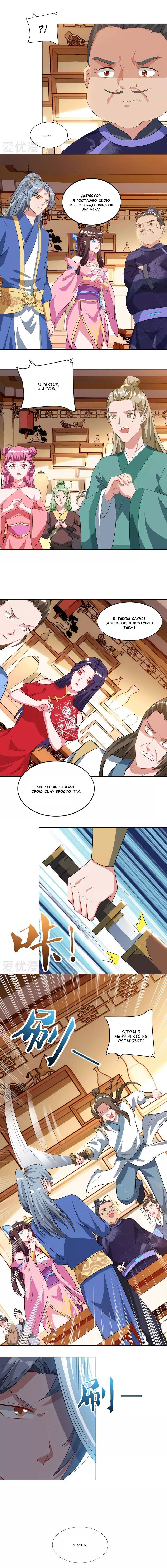 Манга Звёздный император - Глава 54 Страница 4