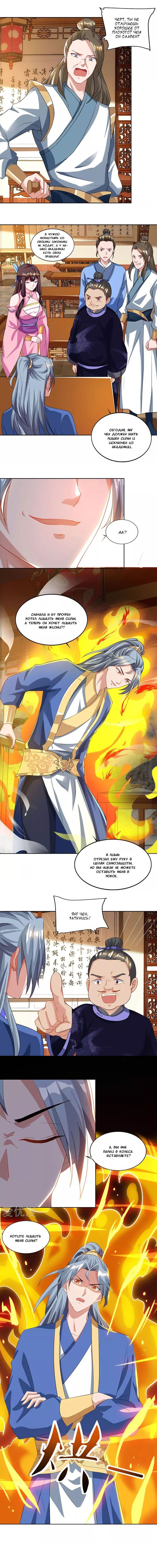 Манга Звёздный император - Глава 54 Страница 3
