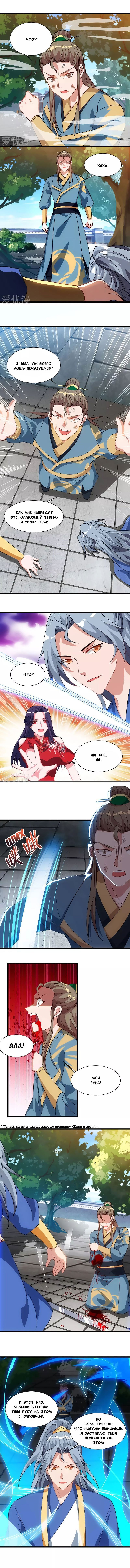 Манга Звёздный император - Глава 53 Страница 2