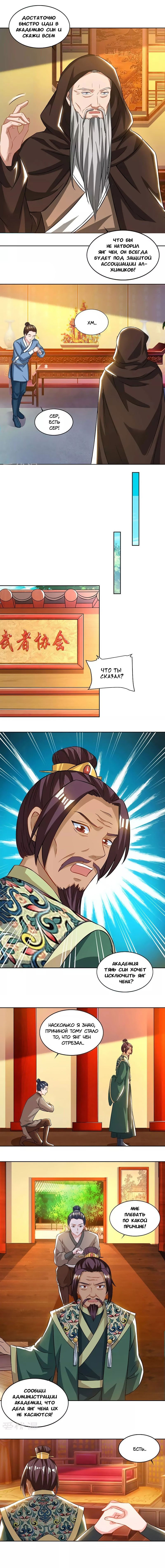 Манга Звёздный император - Глава 53 Страница 4