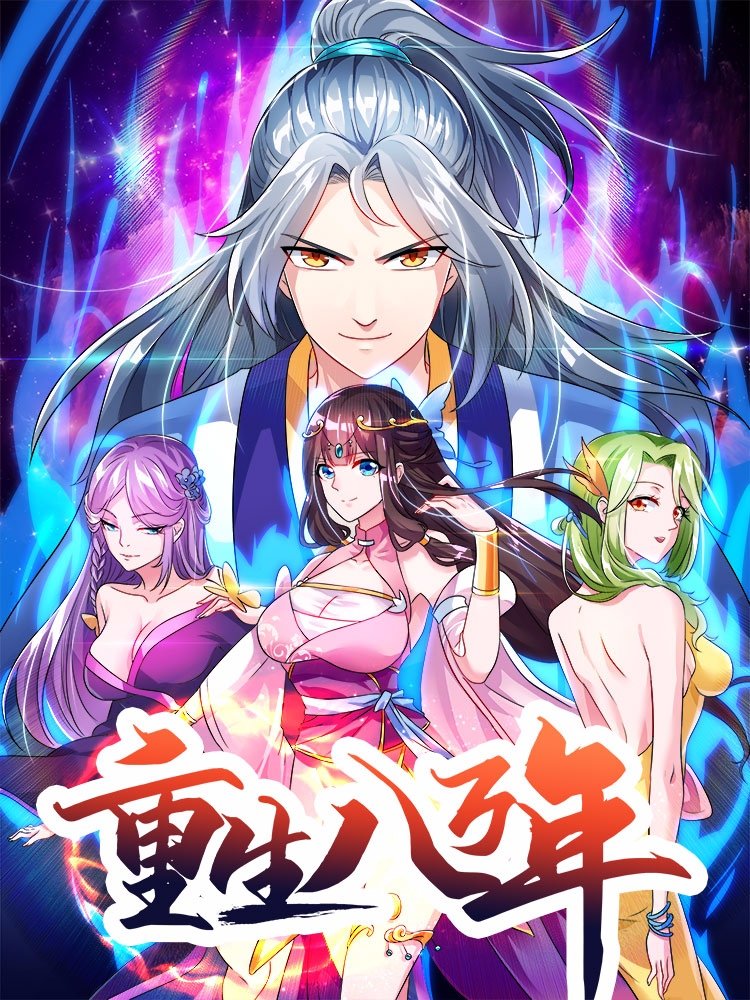 Манга Звёздный император - Глава 52 Страница 4