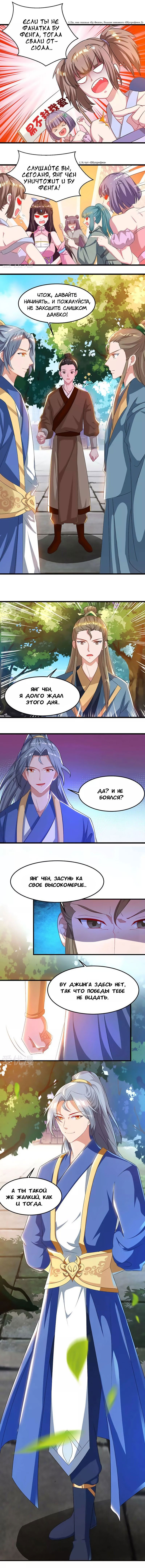 Манга Звёздный император - Глава 51 Страница 3