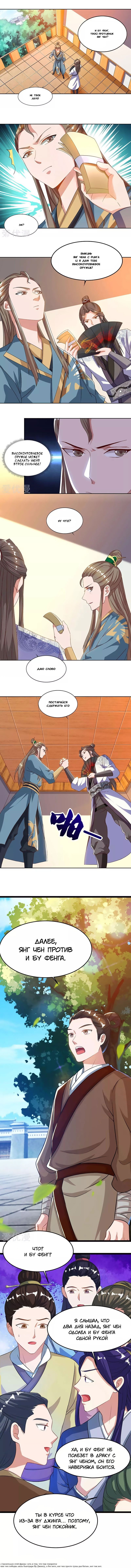 Манга Звёздный император - Глава 51 Страница 1