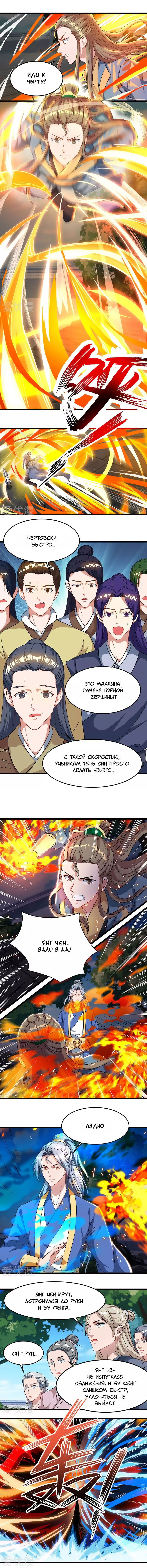 Манга Звёздный император - Глава 51 Страница 4