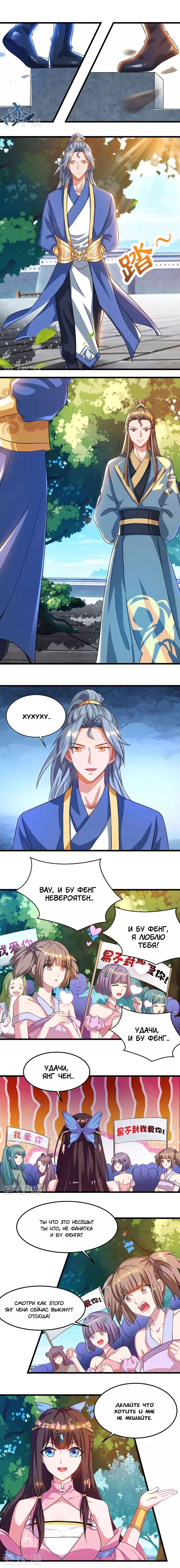 Манга Звёздный император - Глава 51 Страница 2