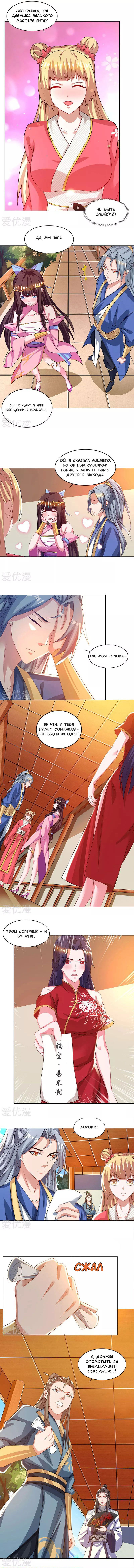 Манга Звёздный император - Глава 50 Страница 3