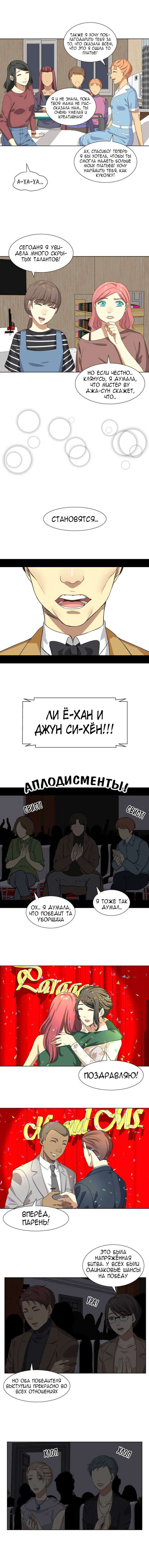 Манга Синдром второстепенной роли - Глава 20 Страница 2