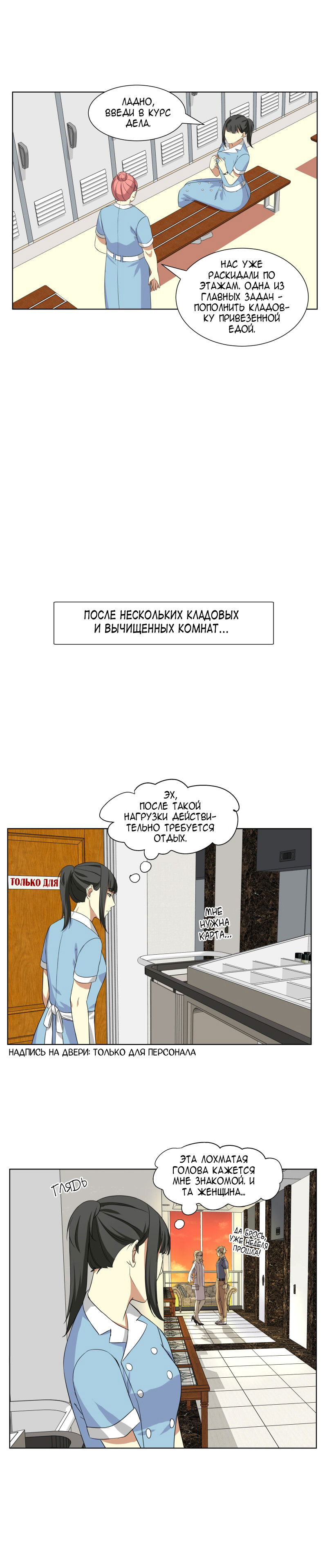 Манга Синдром второстепенной роли - Глава 33 Страница 4