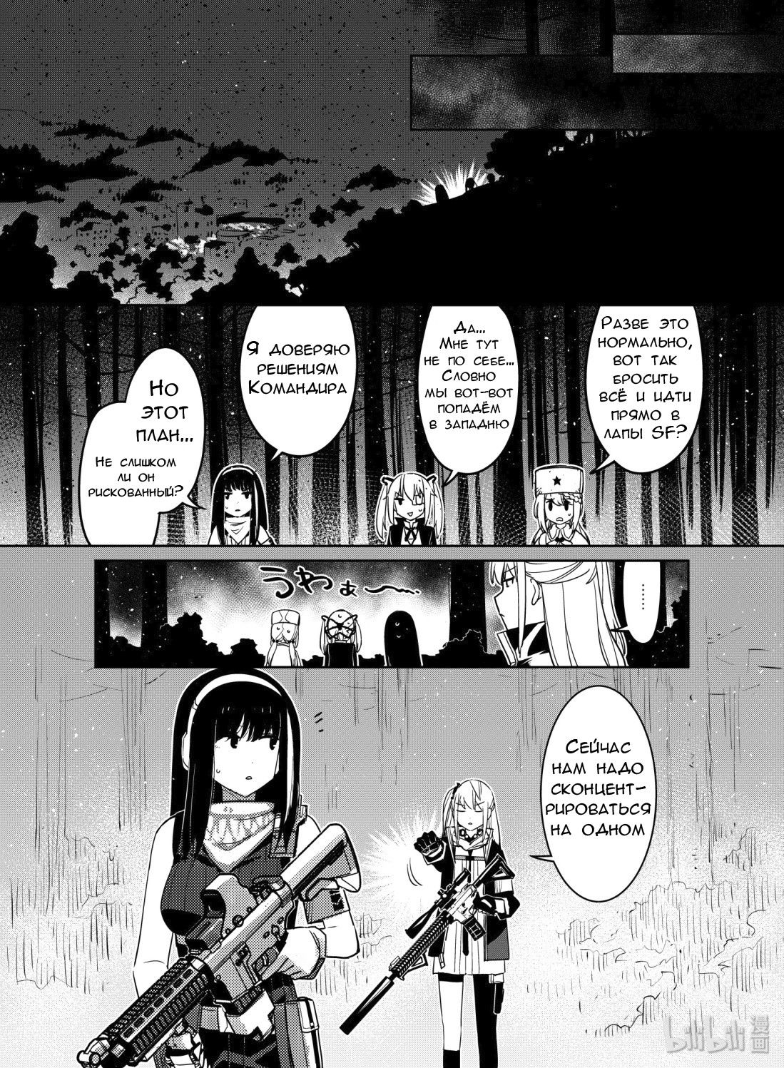 Манга Girls' Frontline - Глава 10 Страница 15