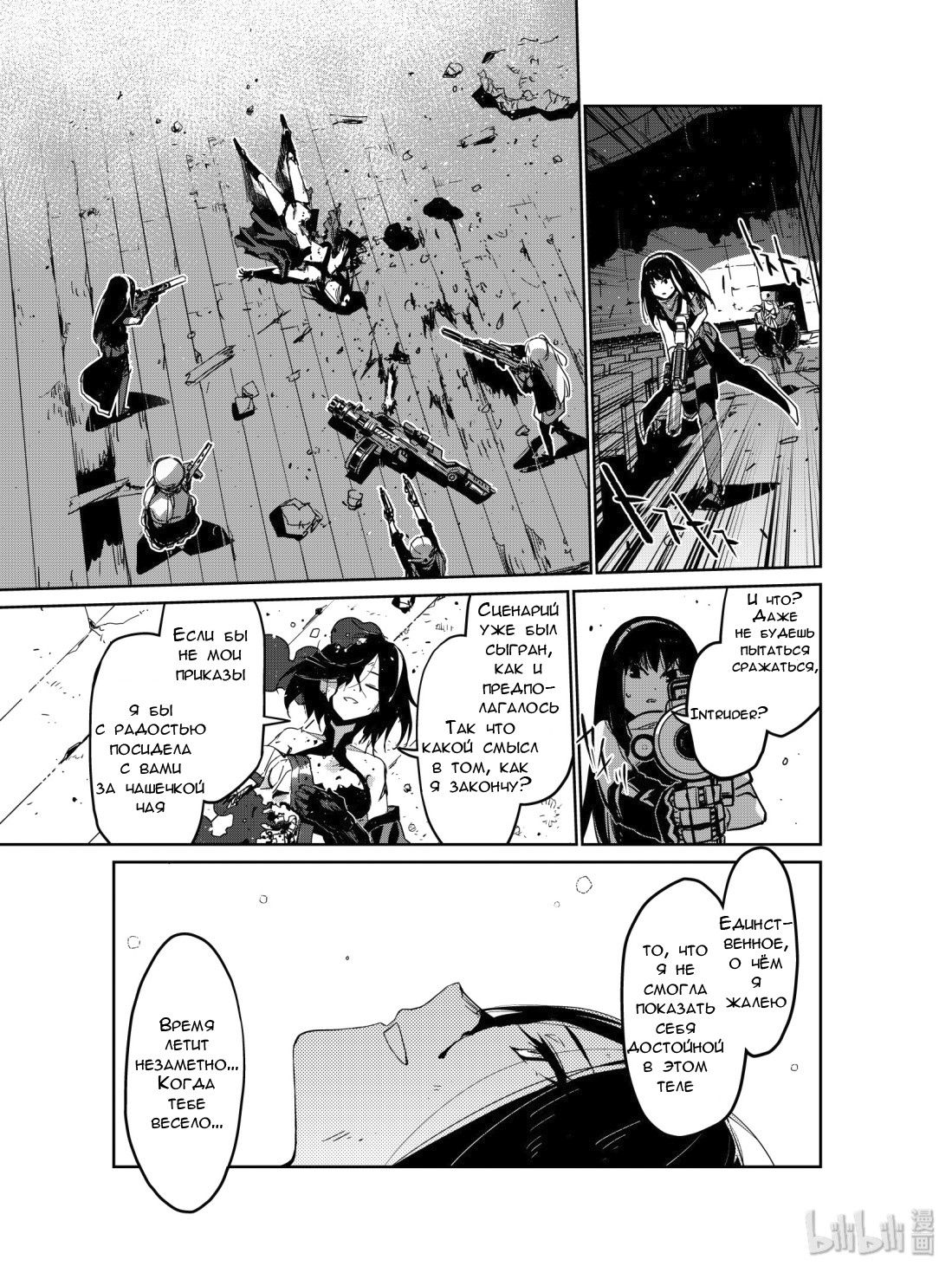 Манга Girls' Frontline - Глава 10 Страница 30