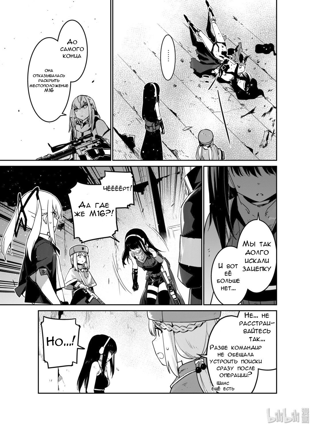 Манга Girls' Frontline - Глава 10 Страница 32