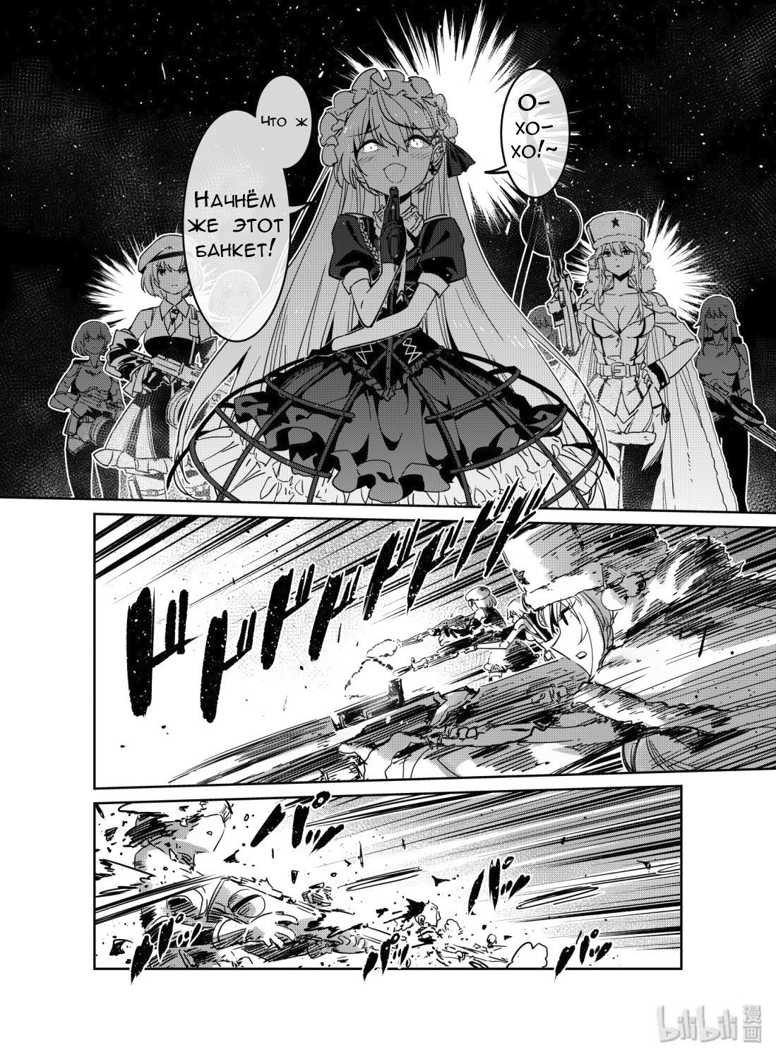 Манга Girls' Frontline - Глава 10 Страница 27