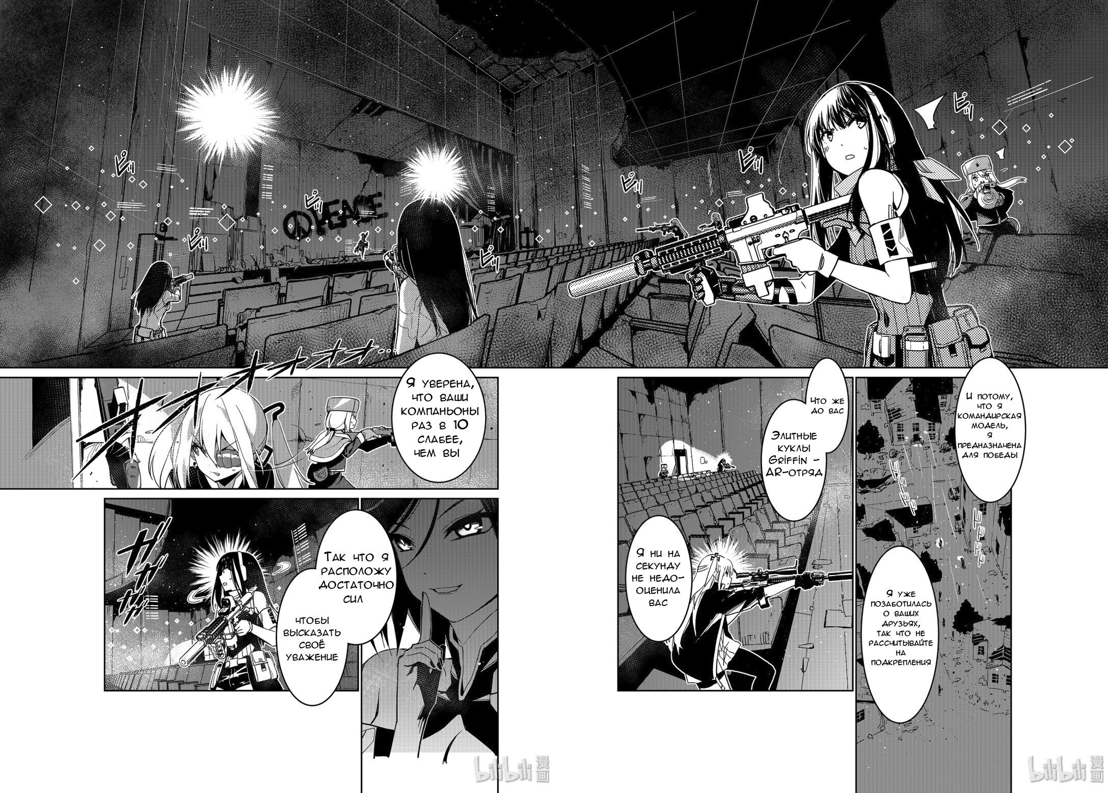 Манга Girls' Frontline - Глава 10 Страница 24