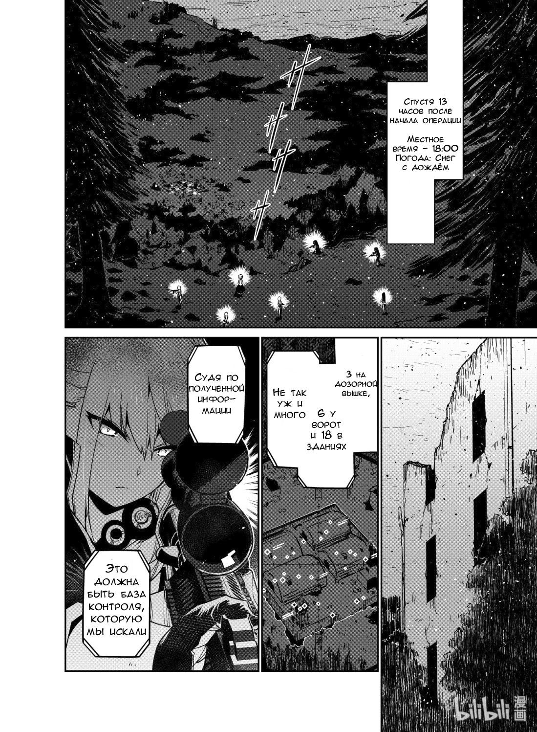Манга Girls' Frontline - Глава 10 Страница 2