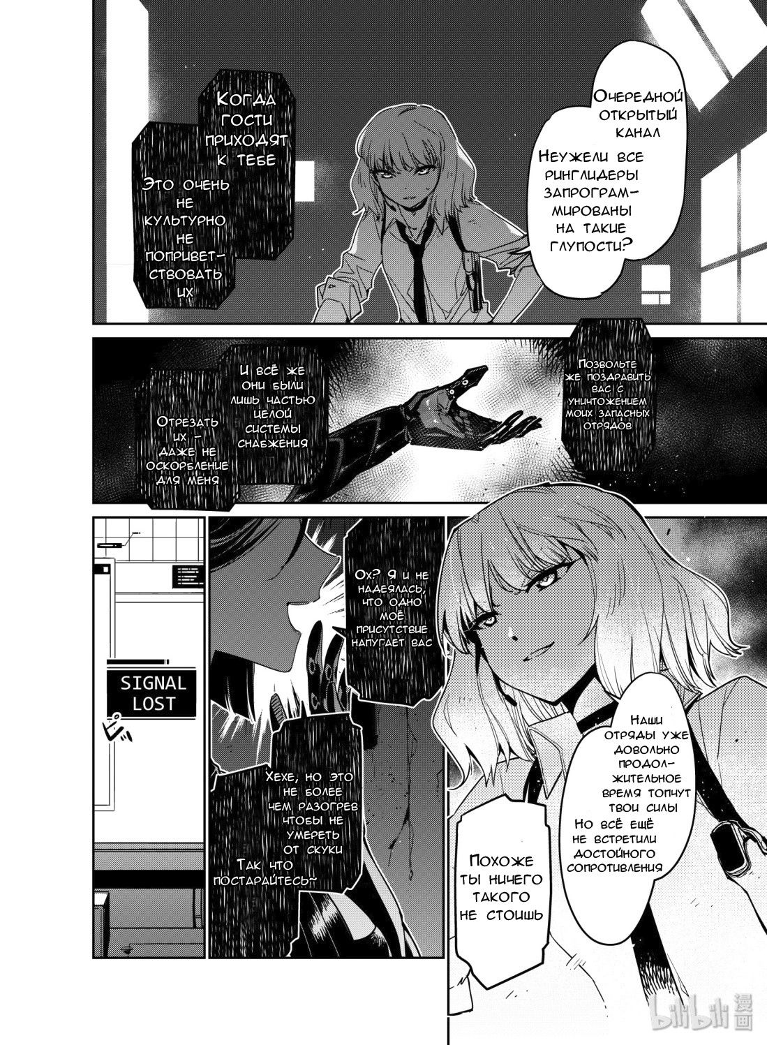 Манга Girls' Frontline - Глава 10 Страница 6