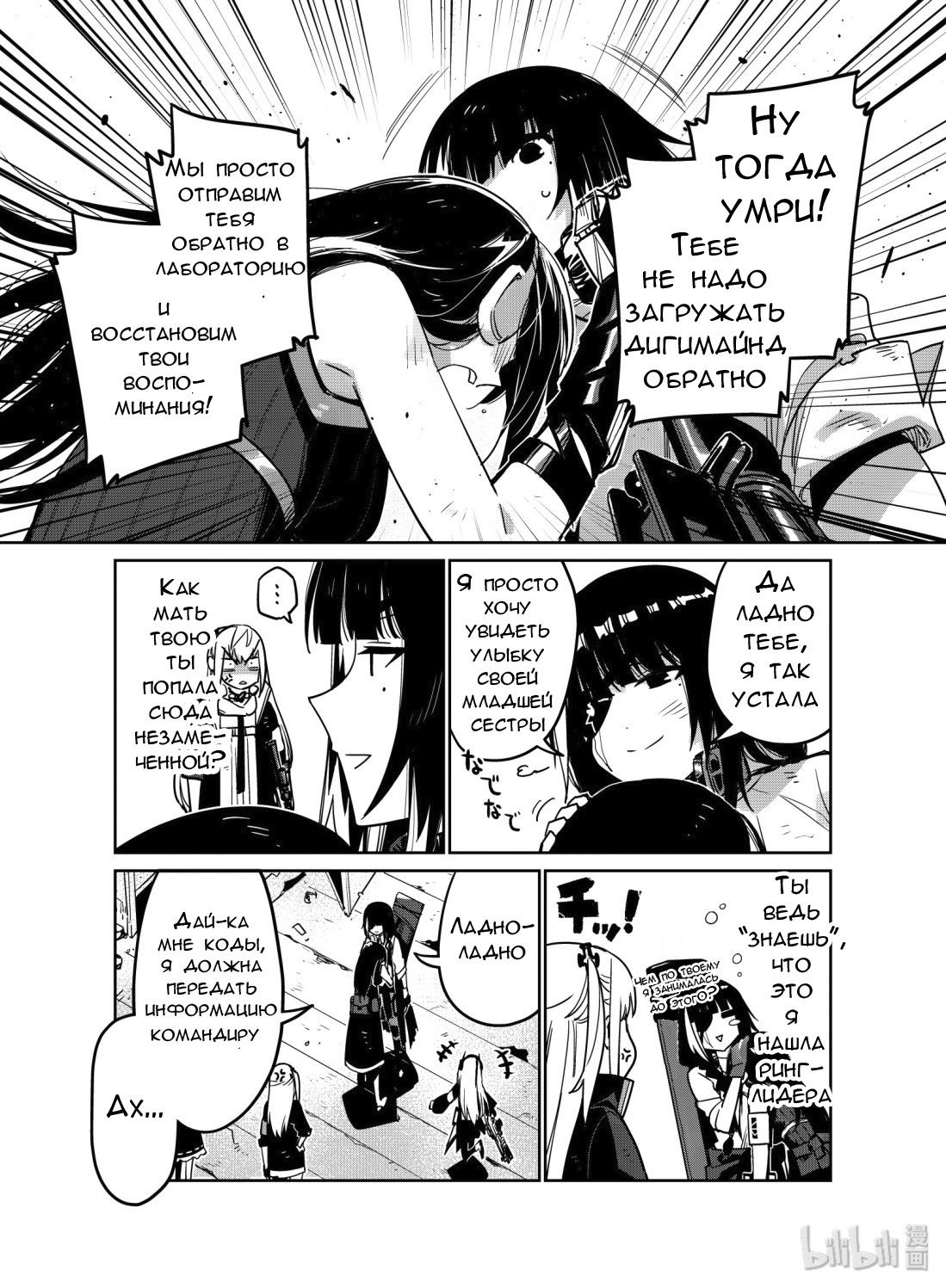 Манга Girls' Frontline - Глава 10 Страница 35