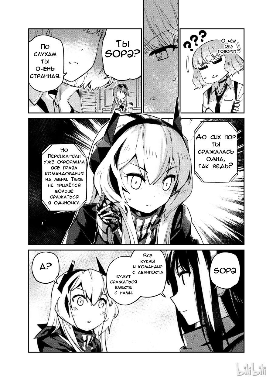 Манга Girls' Frontline - Глава 5 Страница 8