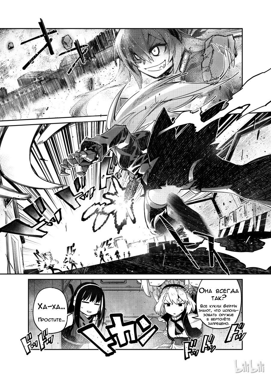 Манга Girls' Frontline - Глава 5 Страница 13